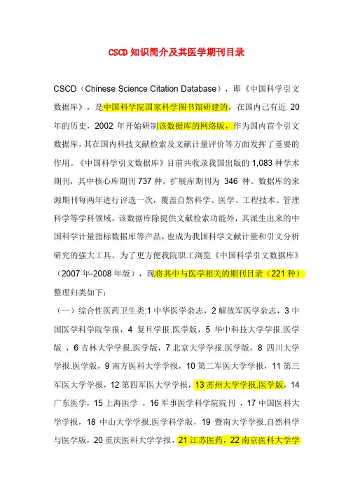 CSCD杂志简介