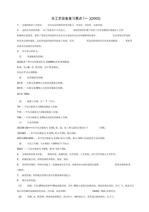 给排水水工艺设备基础复习重点