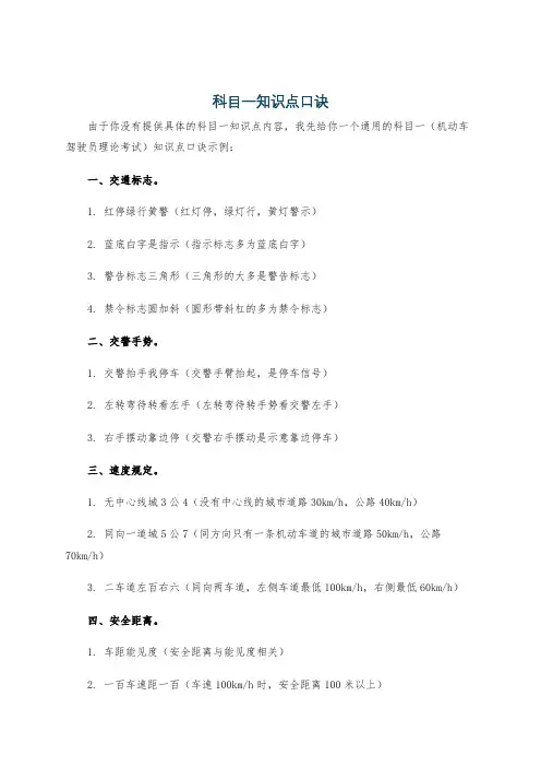 科目一知识点口诀