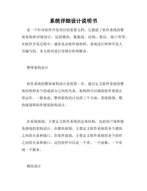系统详细设计说明书