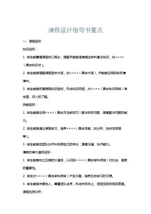 课程设计指导书要点