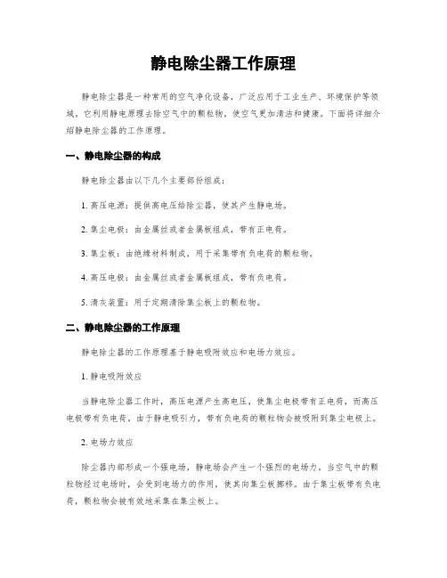 静电除尘器工作原理