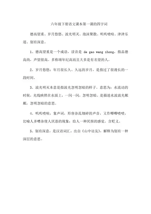 六年级下册语文课本第一课的四字词