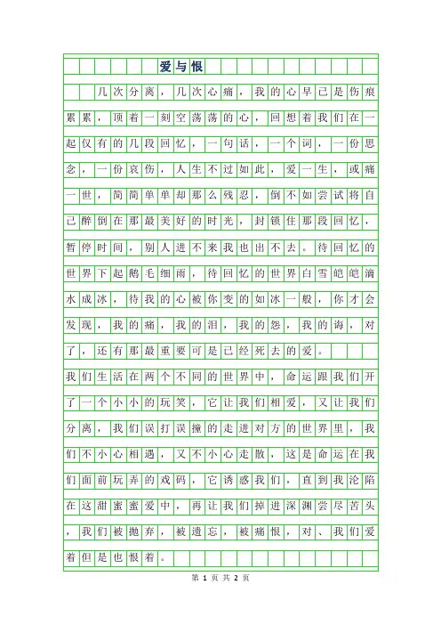 2019年爱与恨500字作文