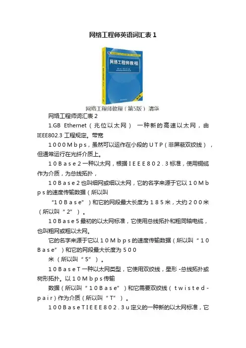 网络工程师英语词汇表1
