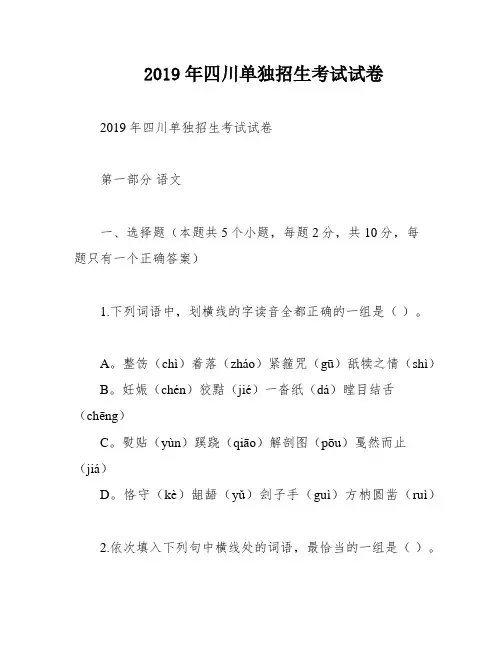 2019年四川单独招生考试试卷