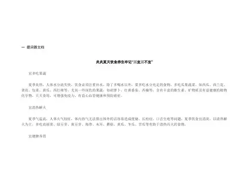 炎炎夏天饮食养生牢记“三宜三不宜” 夏天养生方法夏天养生保健夏天养生保健小常识短视频拍摄脚本文案