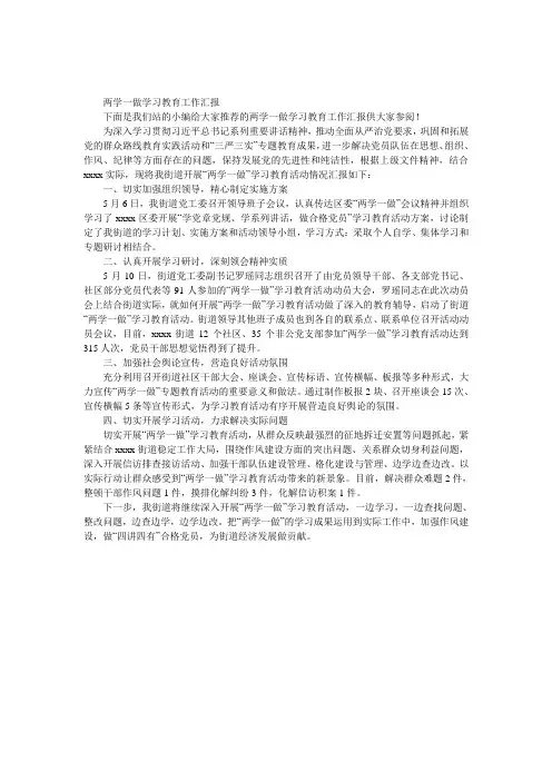 两学一做学习教育工作汇报 