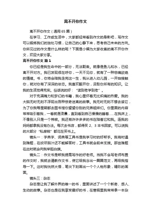 离不开你作文