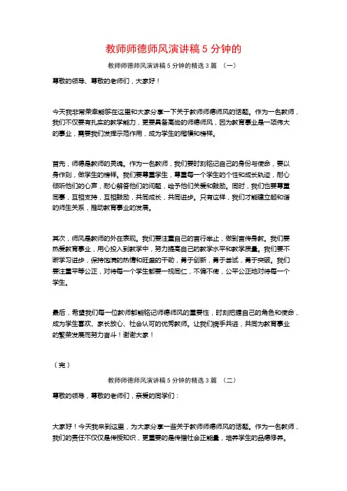 教师师德师风演讲稿5分钟的3篇