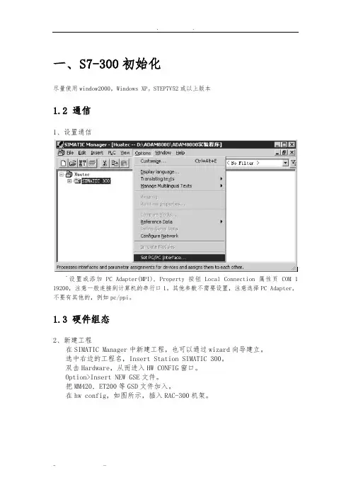 S7-300使用说明书