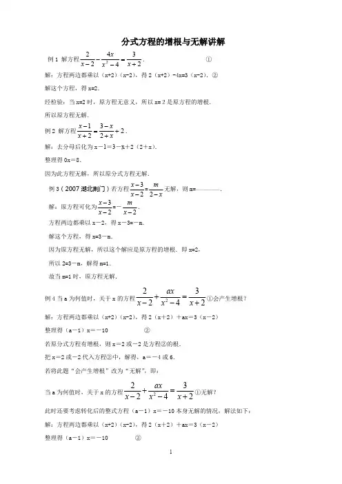 分式方程的增根与无解详解(最新整理)