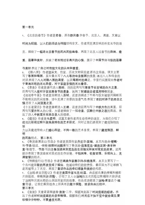 部编版六年级语文下册课文内容中心思想专题归纳汇总