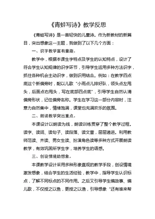 部编版一年级上册《青蛙写诗》教学反思