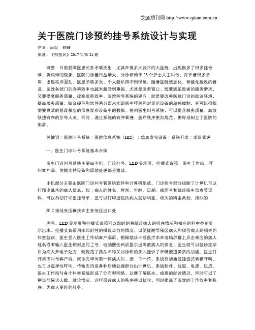 关于医院门诊预约挂号系统设计与实现