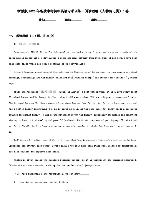 浙教版2020年备战中考初中英语专项训练--阅读理解(人物传记类)D卷