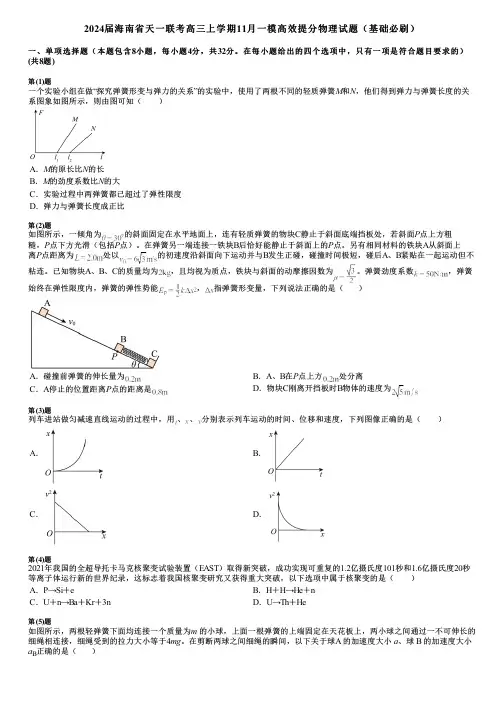 2024届海南省天一联考高三上学期11月一模高效提分物理试题(基础必刷)