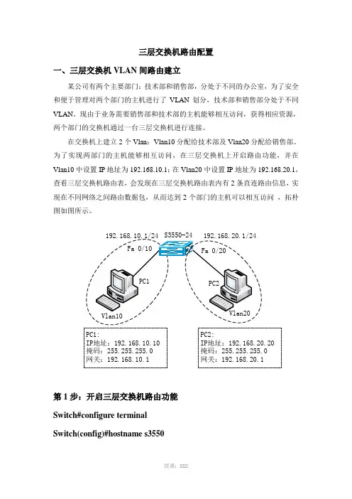 三层交换机路由配置实例
