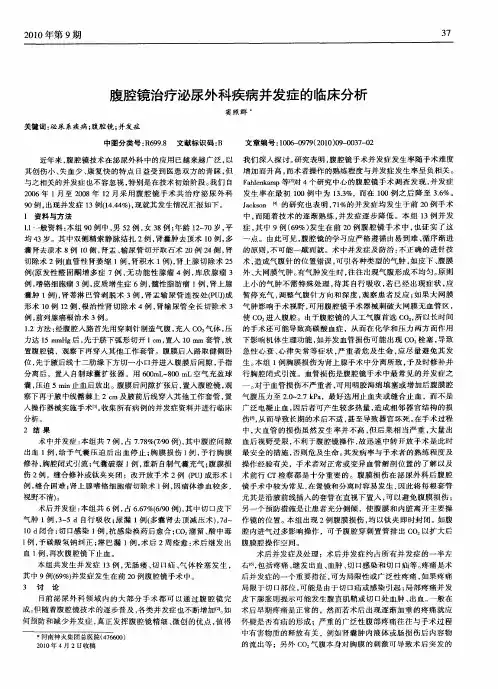 腹腔镜治疗泌尿外科疾病并发症的临床分析