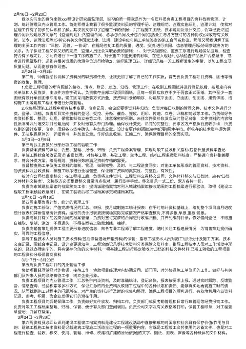 监理员实习周记20篇