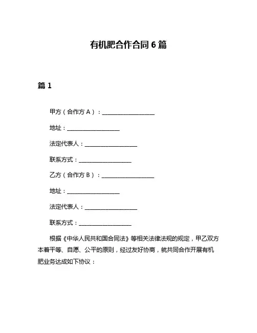 有机肥合作合同6篇