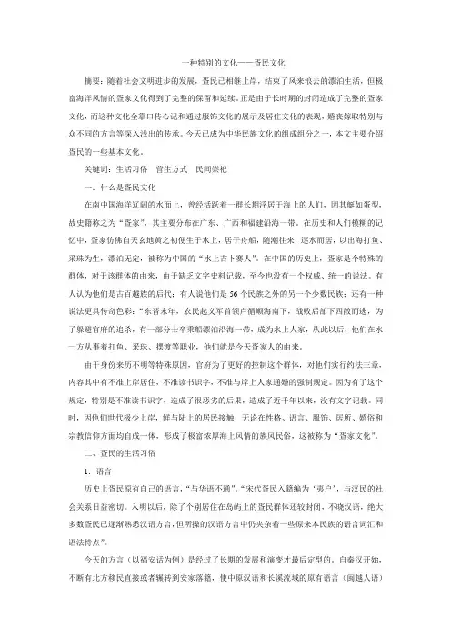 关于疍民文化的研究介绍