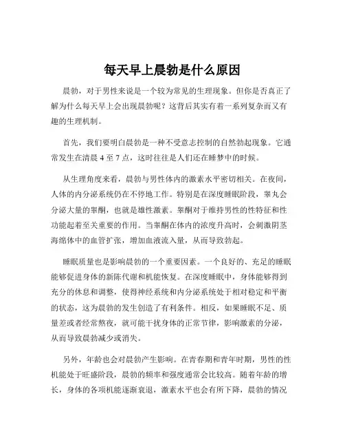 每天早上晨勃是什么原因