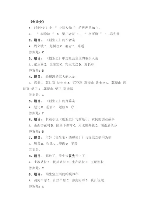 《创业史》《骆驼祥子》阅读题