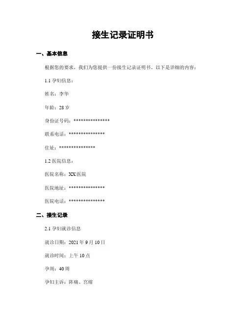接生记录证明书