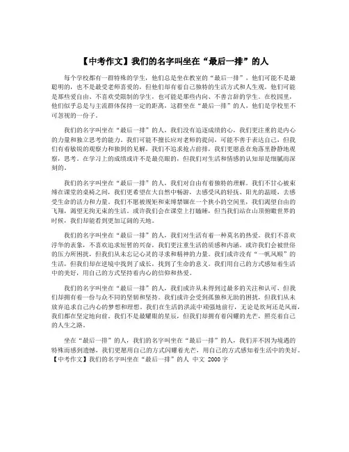【中考作文】我们的名字叫坐在“最后一排”的人