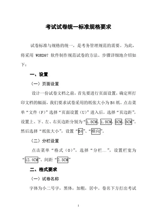 考试试卷统一标准规格要求
