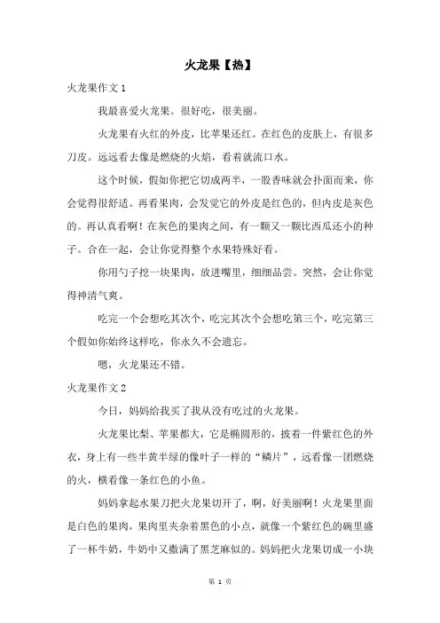 火龙果【热】