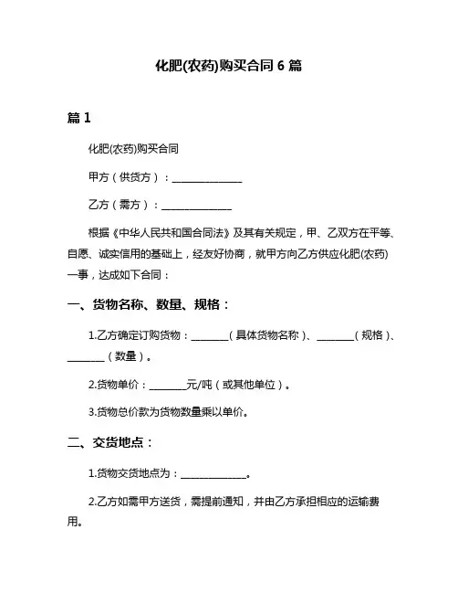 化肥(农药)购买合同6篇
