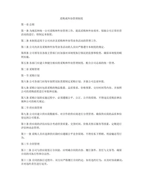 采购或外协管理制度
