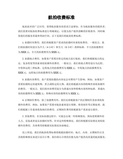 航拍收费标准