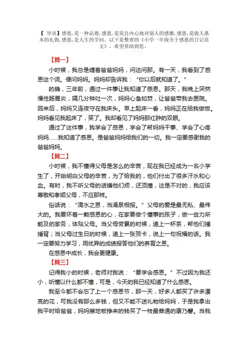 小学一年级关于感恩的日记范文
