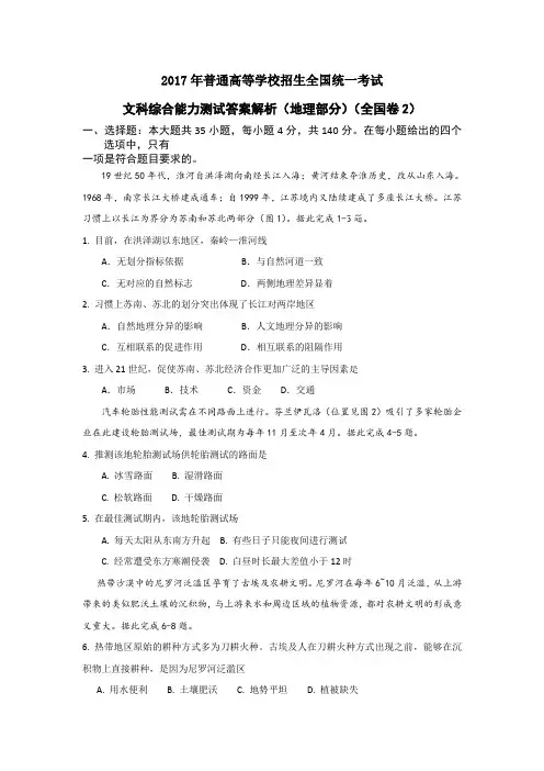 2017全国卷2地理答案解析