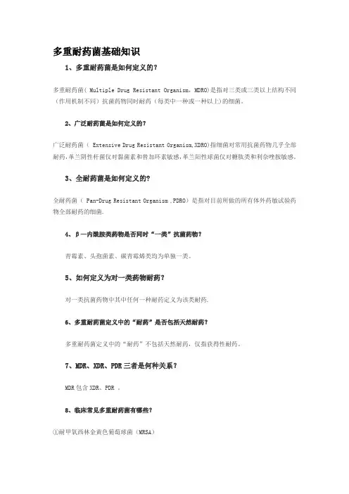 多重耐药菌感染相关知识