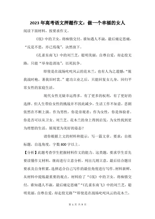 2023年高考语文押题作文：做一个幸福的女人