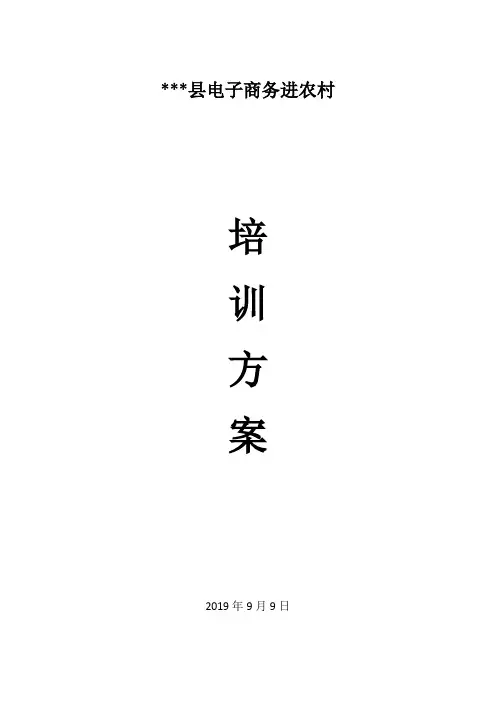 电子商务培训方案