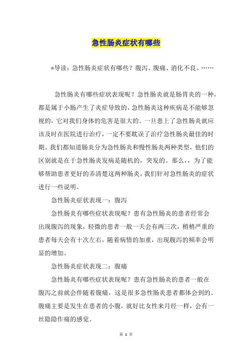 急性肠炎症状有哪些