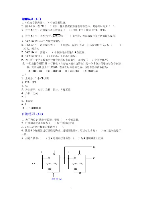 数字电子技术第6章自测练习及习题解答
