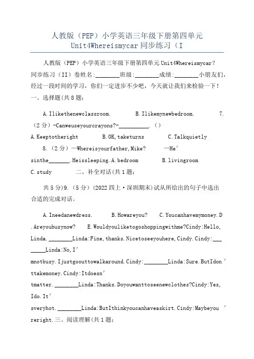 人教版(PEP)小学英语三年级下册第四单元Unit4Whereismycar同步练习(I