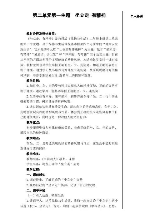 二年级品生第二单元教案