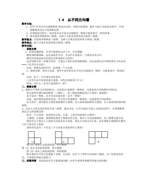 1.4 从不同方向看