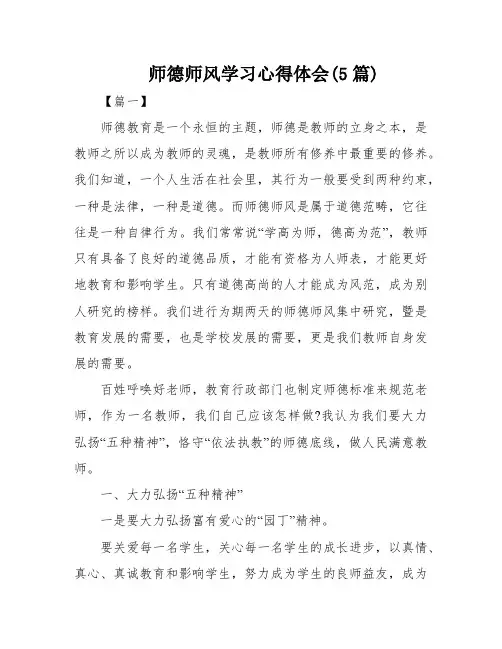 师德师风学习心得体会(5篇)