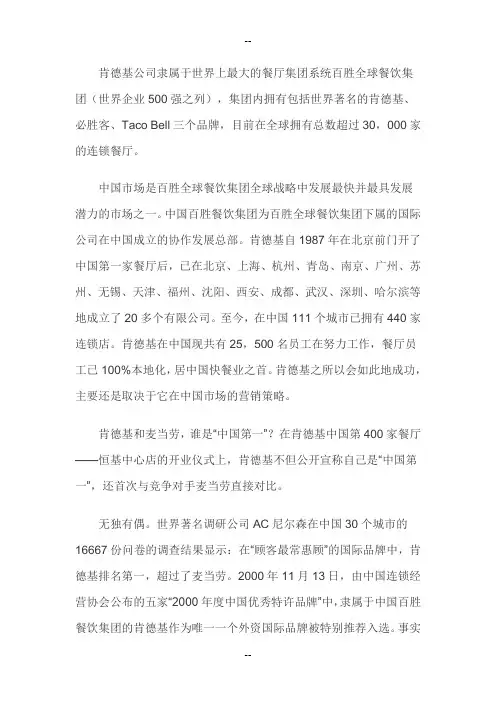 最新肯德基叱咤中国市场的营销策略