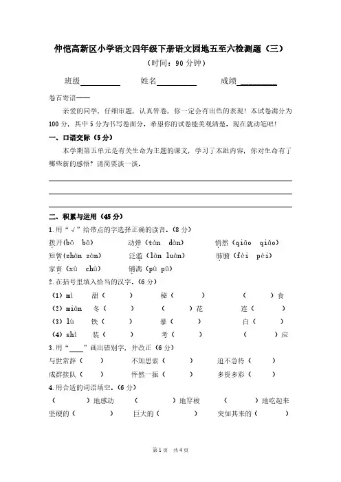 四年级下册语文——五至六单元检测题——人教版(含答案)