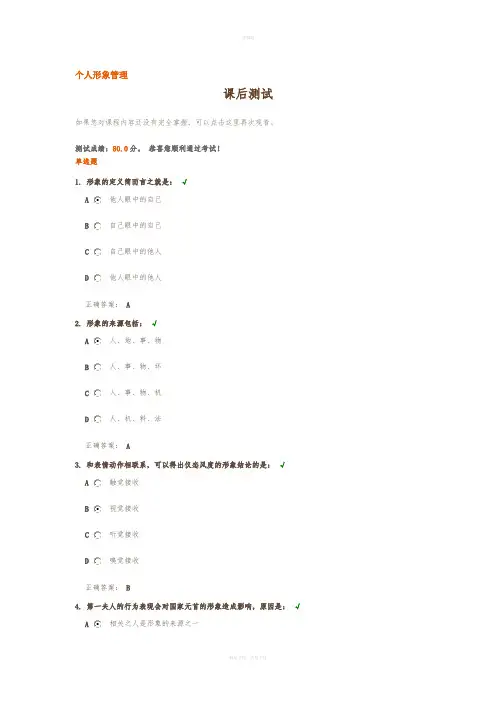 个人形象管理课后测试