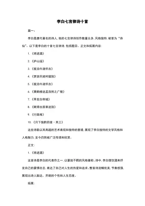 李白七言律诗十首